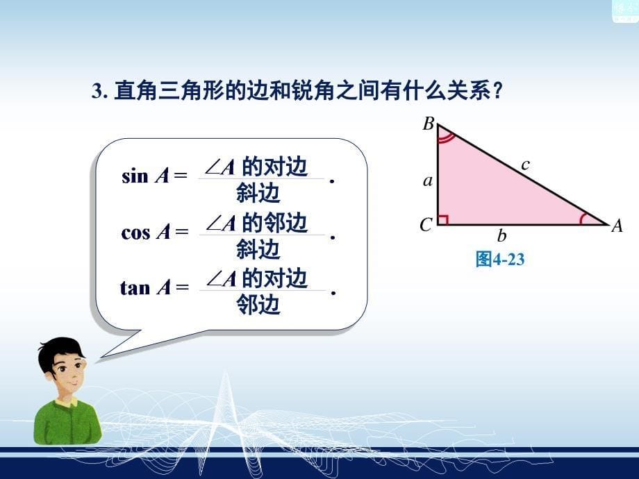 43_解直角三角形及其应用_第5页