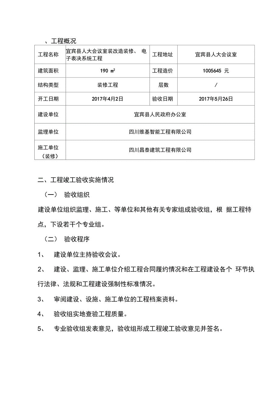 装修工程竣工验收报告模板_第2页