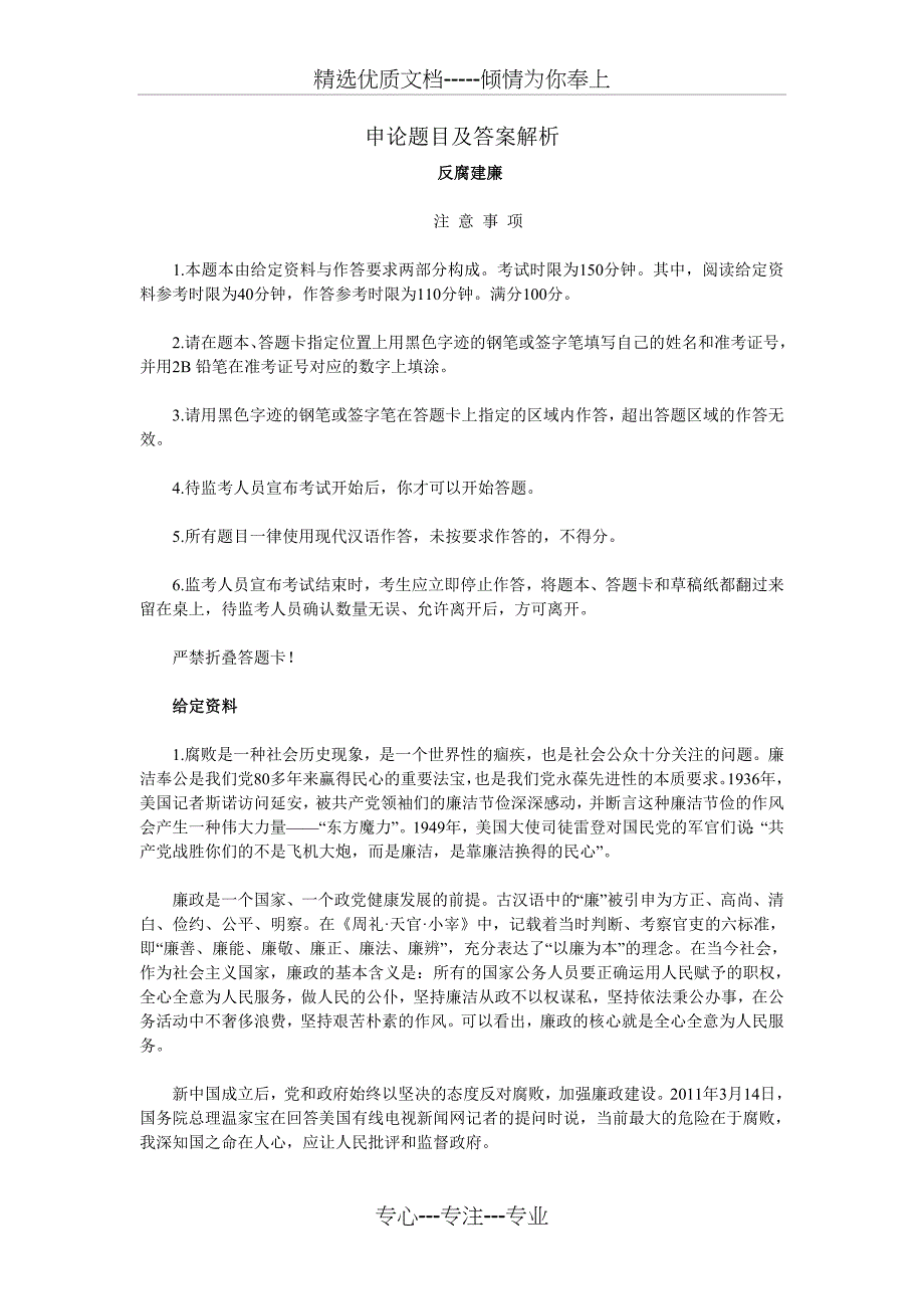 2014江西公务员考试申论题目及答案解析5解析_第1页