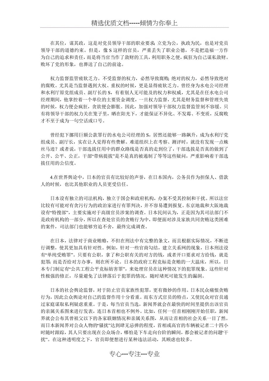 2014江西公务员考试申论题目及答案解析5解析_第3页