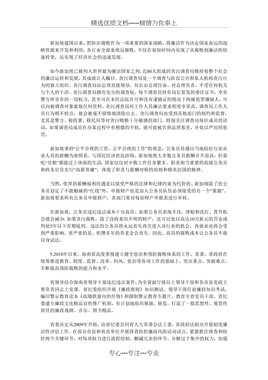 2014江西公务员考试申论题目及答案解析5解析_第4页