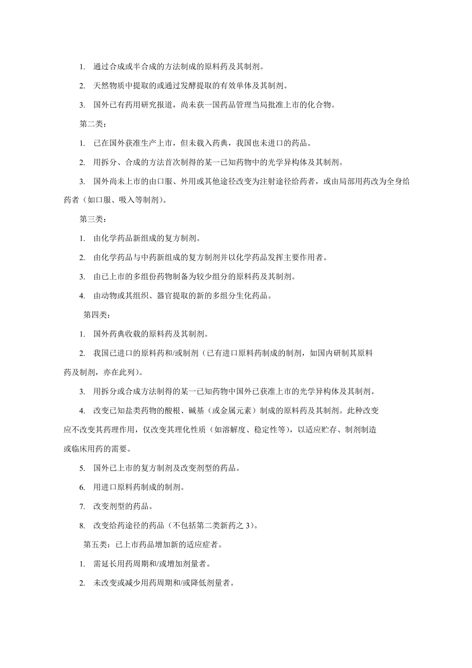 新药申报审批(药品注册流程)之总结版_第3页