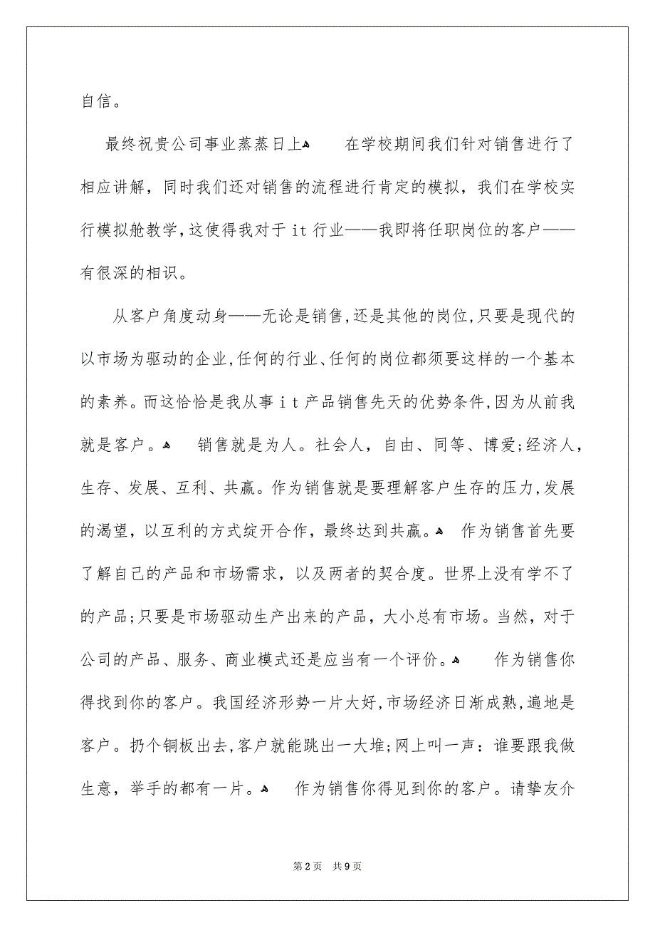 高校生销售求职信汇总6篇_第2页