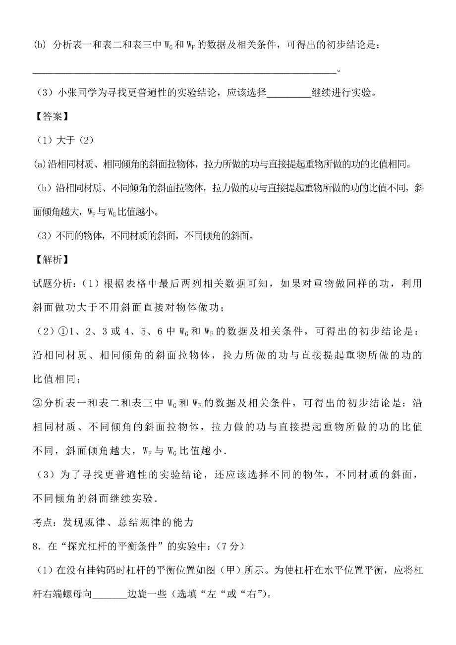 简单机械复习含答案_第5页