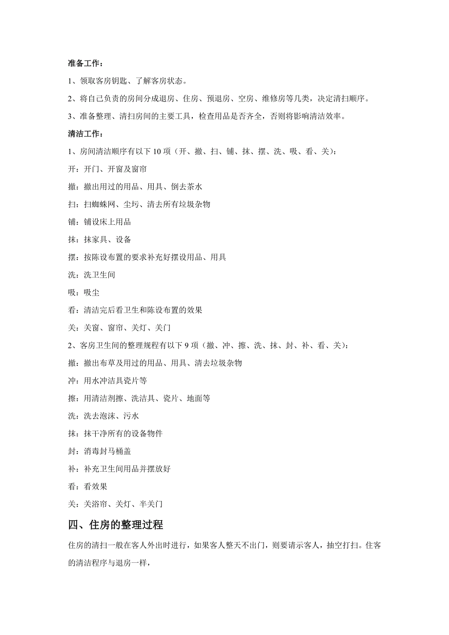 宾馆客房卫生清理管理制度.doc_第2页