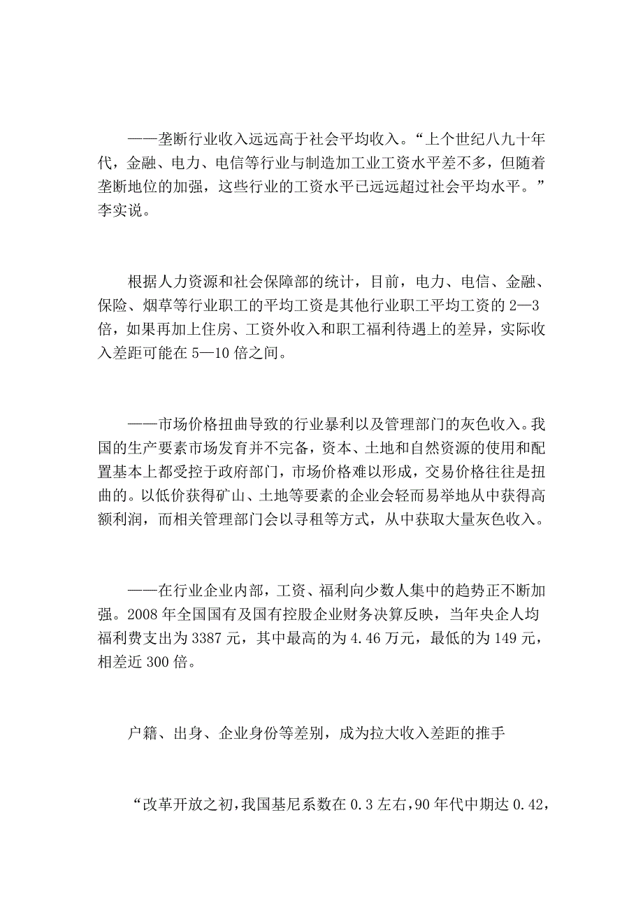 户籍出身成拉大收入差距推手 专家建议加快改革.doc_第2页