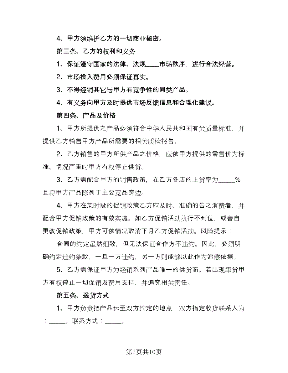 票务销售合作协议书样本（3篇）.doc_第2页