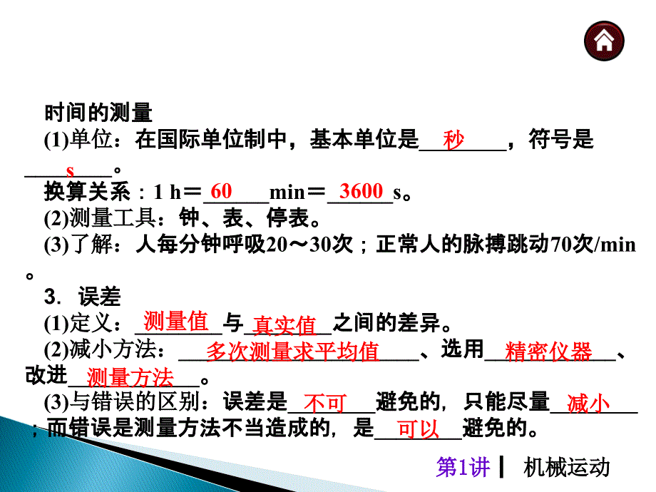 初中物理复习机械运动共张ppt课件.ppt_第3页