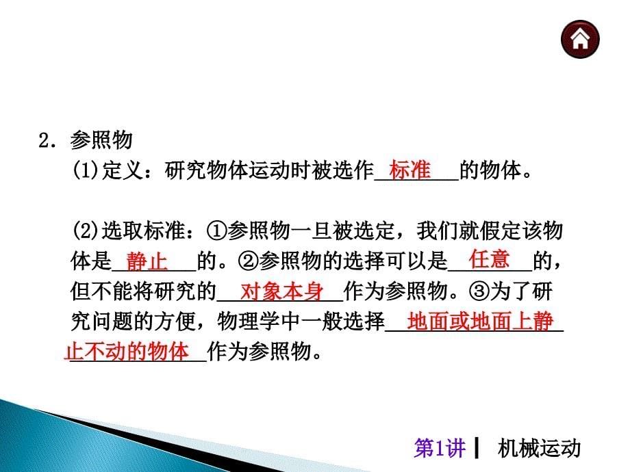 初中物理复习机械运动共张ppt课件.ppt_第5页