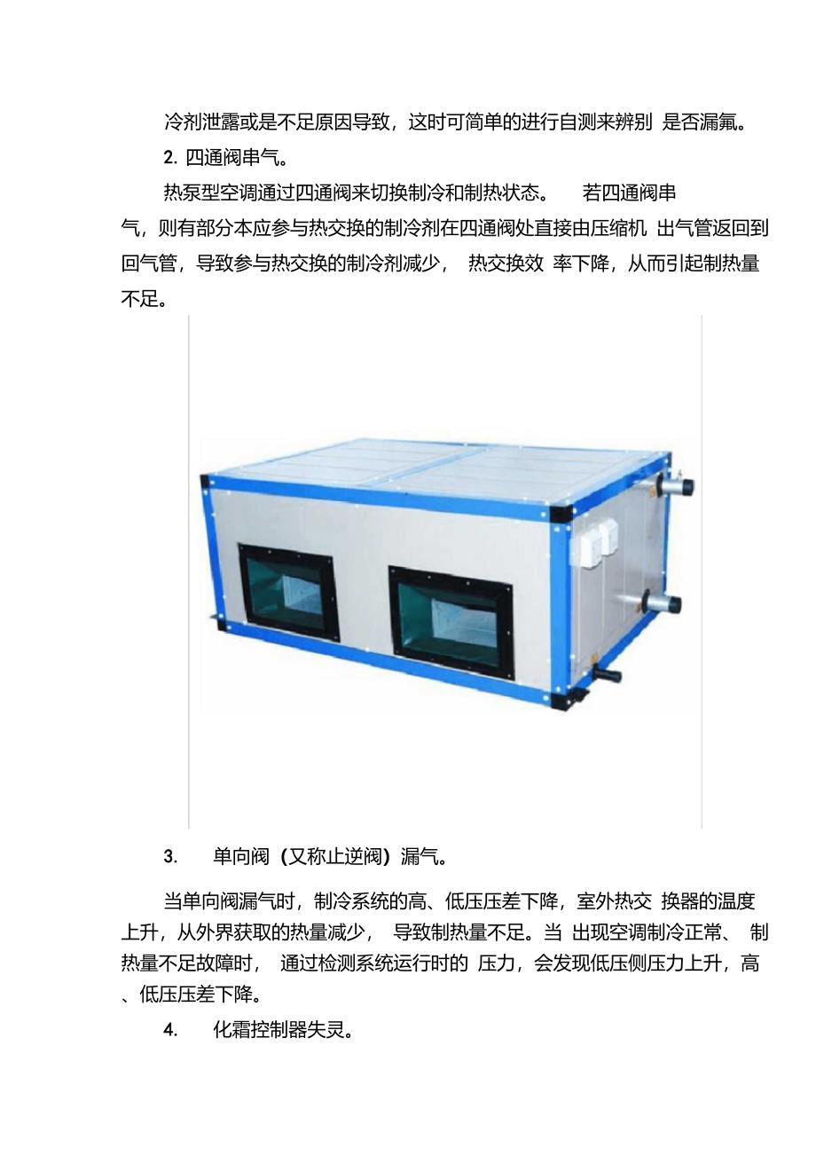 附近有维修空调的吗_第4页