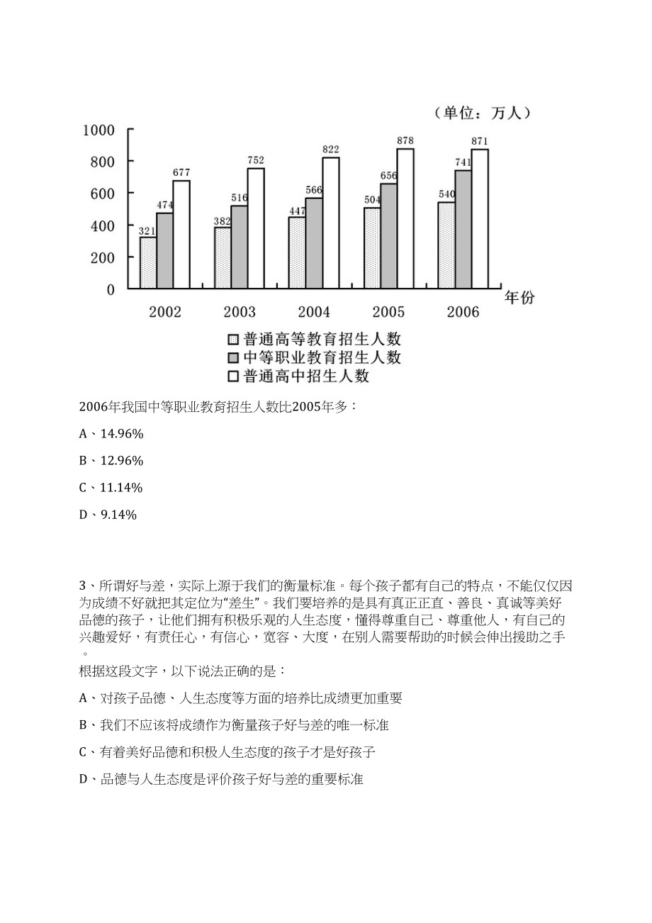 2023年06月浙江湖州市长兴县全国第五次经济普查办公室公开招聘临时人员7人笔试历年难易错点考题荟萃附带答案详解_第2页