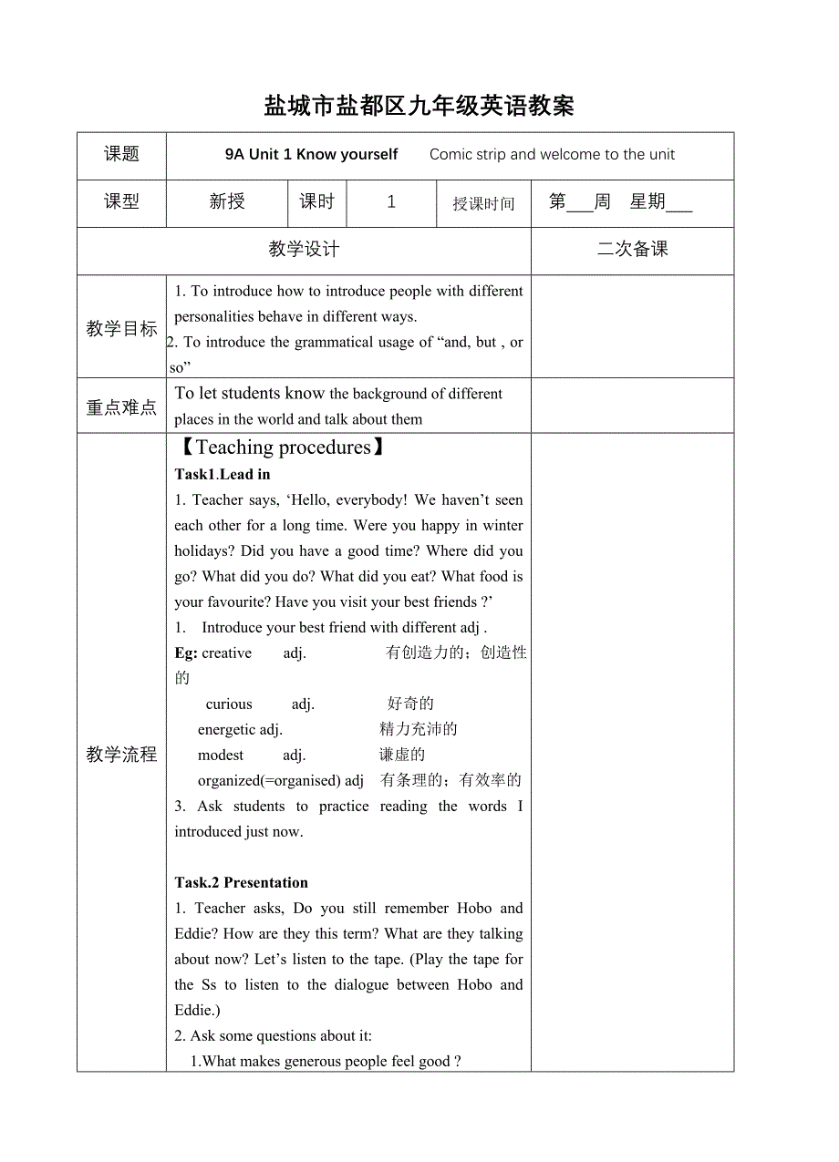 盐城市盐都区九年级英语教案.doc_第1页