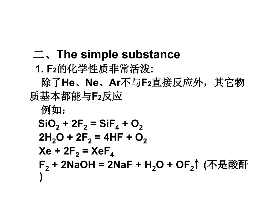 十一章卤素Haogen_第4页