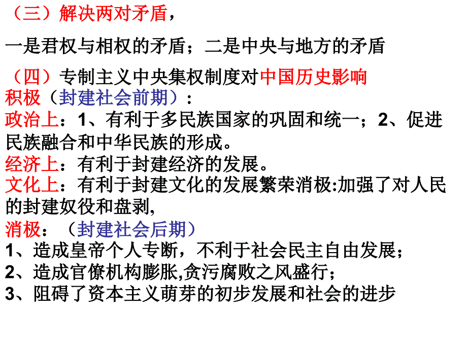 必修一第二课_第3页