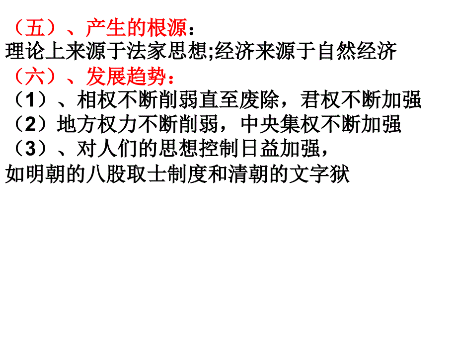 必修一第二课_第4页