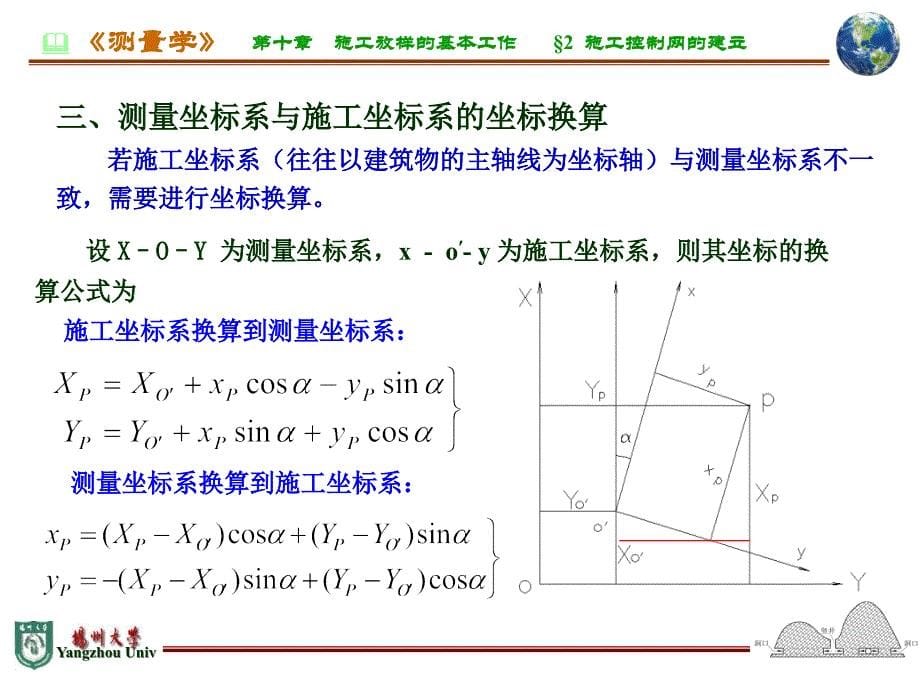 dA第十章施工放样的基本工作_第5页