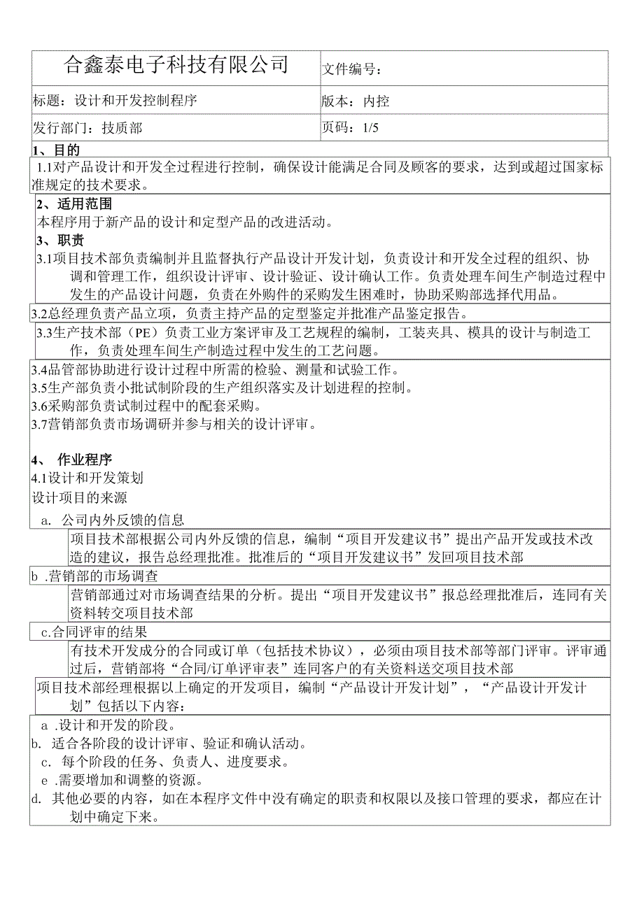 设计和开发控制程序与变更_第1页