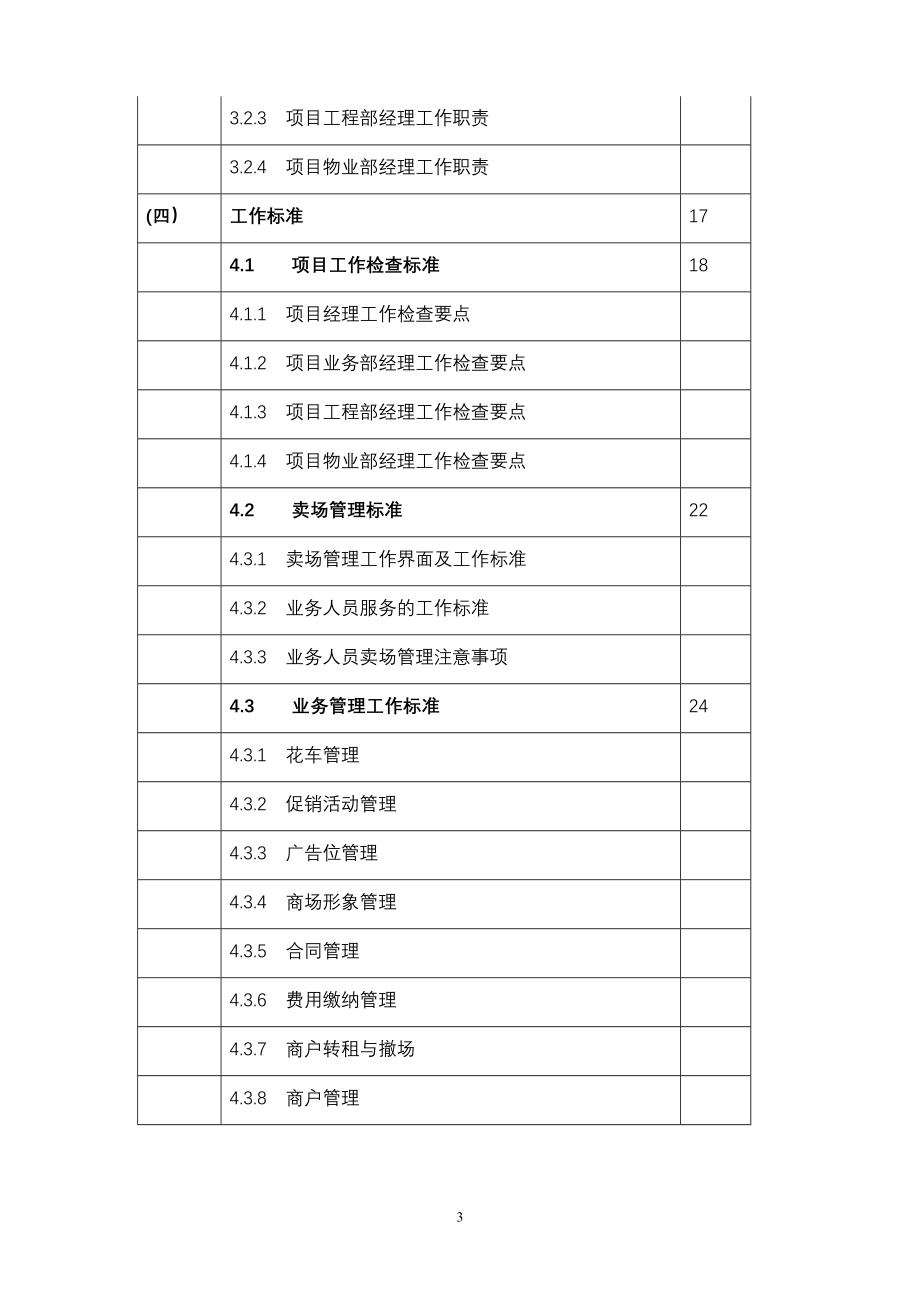 商场运营管理完全手册(DOC 137页)2_第3页