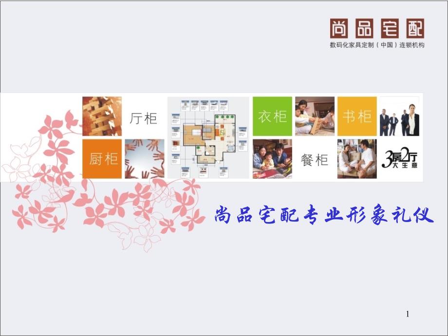 形象礼仪屈PPT91页_第1页