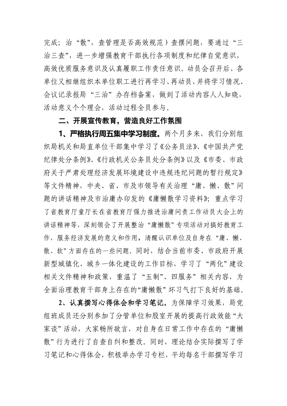 治庸懒散工作总结_第2页