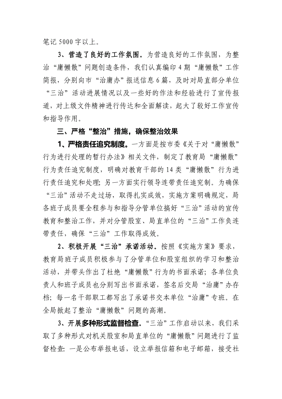 治庸懒散工作总结_第3页