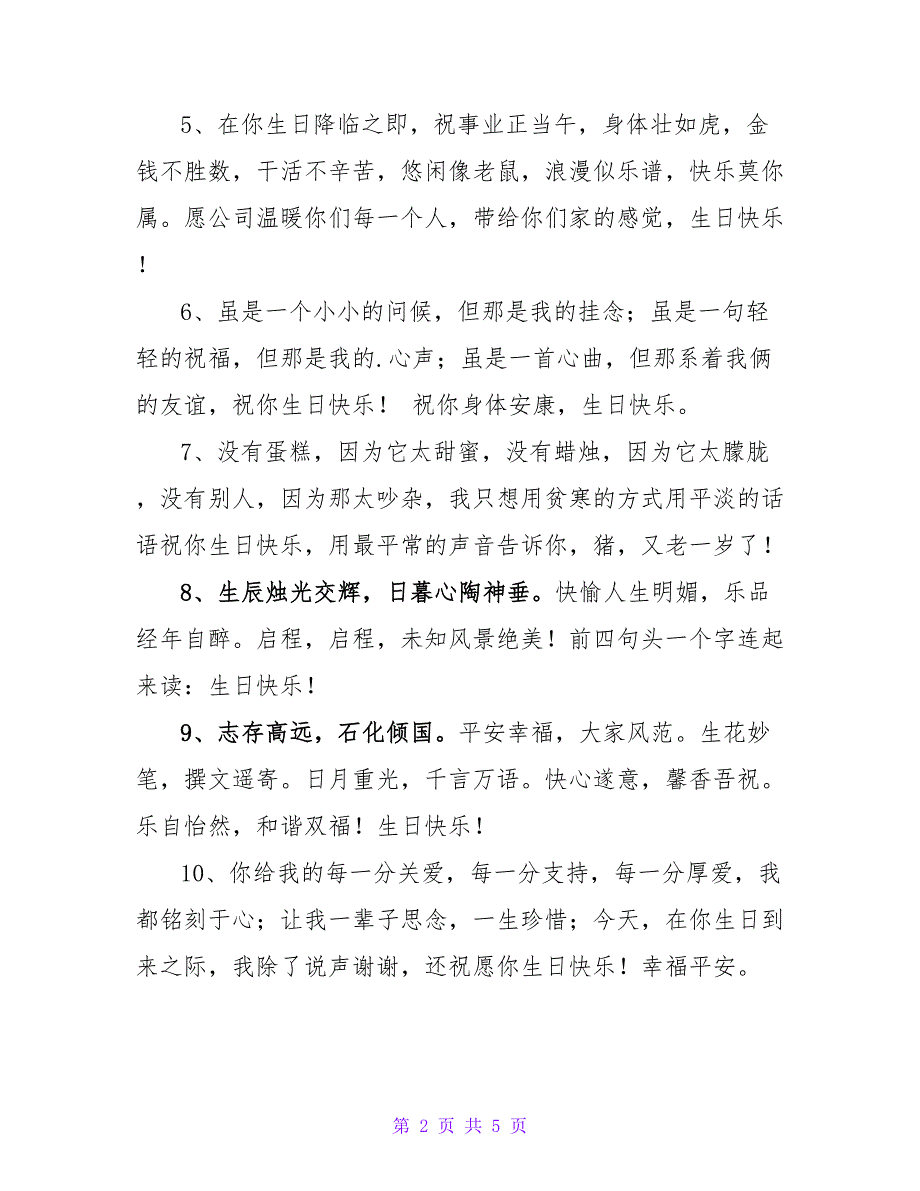 经典暖心生日祝福短信30句精选.doc_第2页