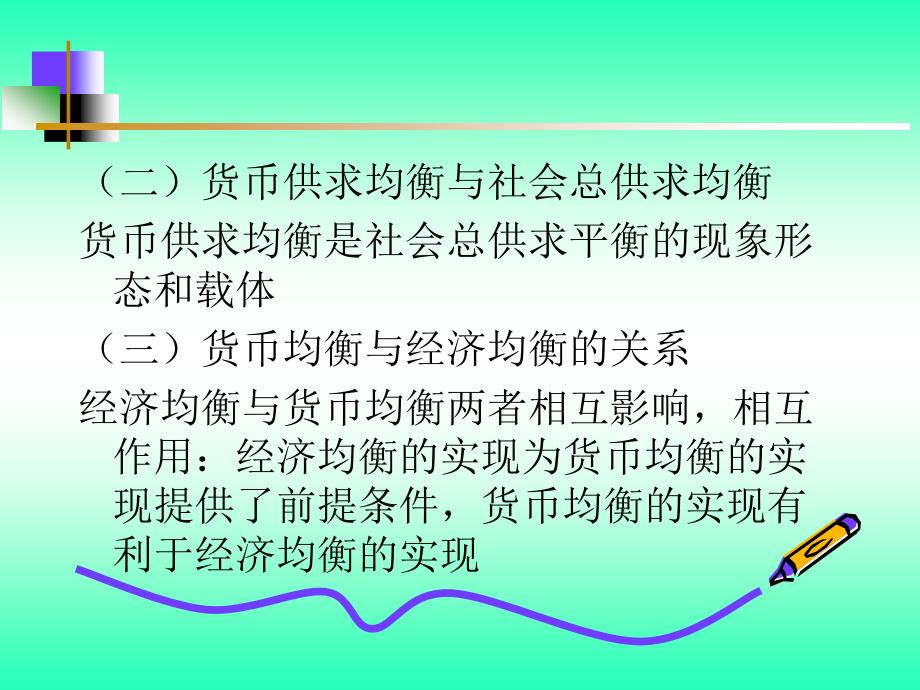 自考货币银行第八章货币政策与调控_第3页