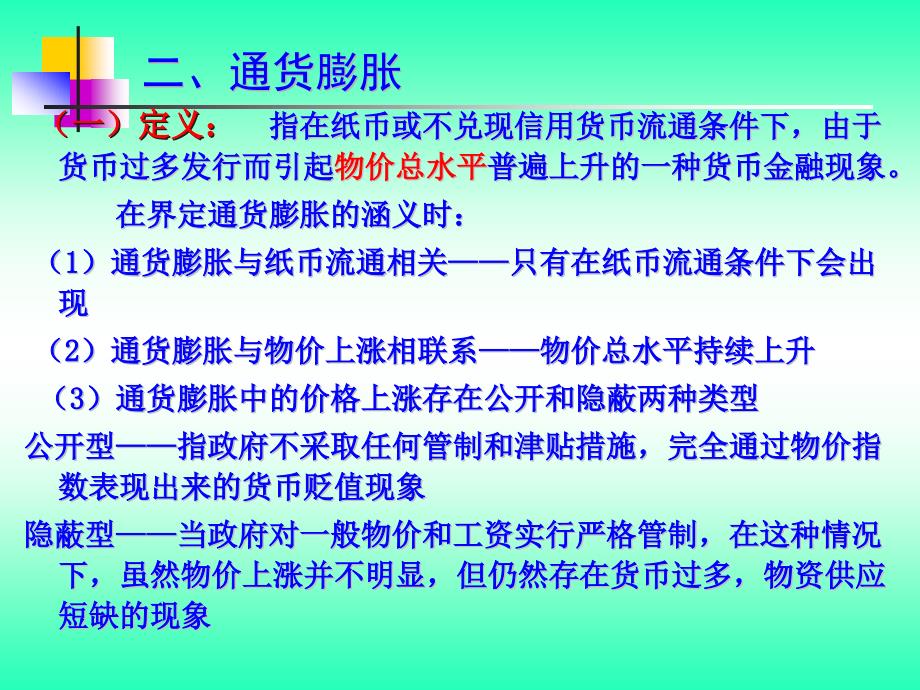 自考货币银行第八章货币政策与调控_第4页