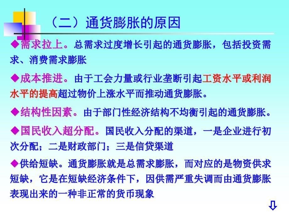 自考货币银行第八章货币政策与调控_第5页