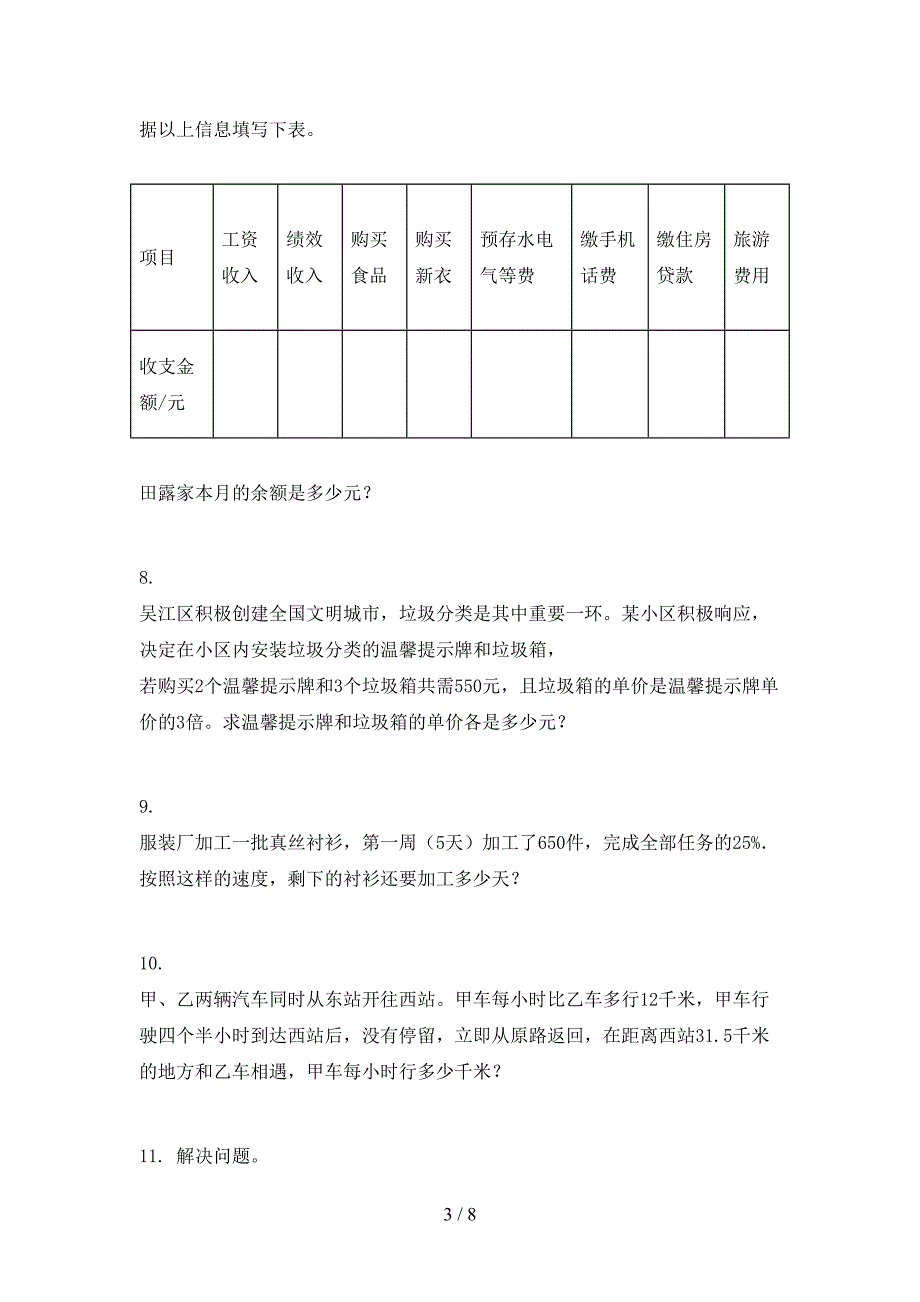 六年级数学上册应用题与解决问题专项精编青岛版_第3页