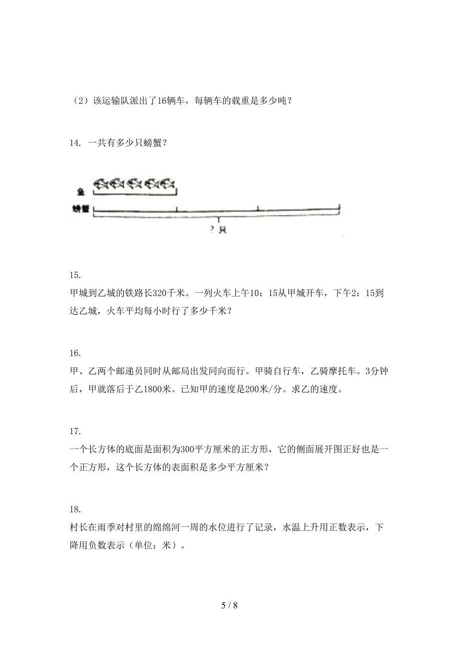 六年级数学上册应用题与解决问题专项精编青岛版_第5页