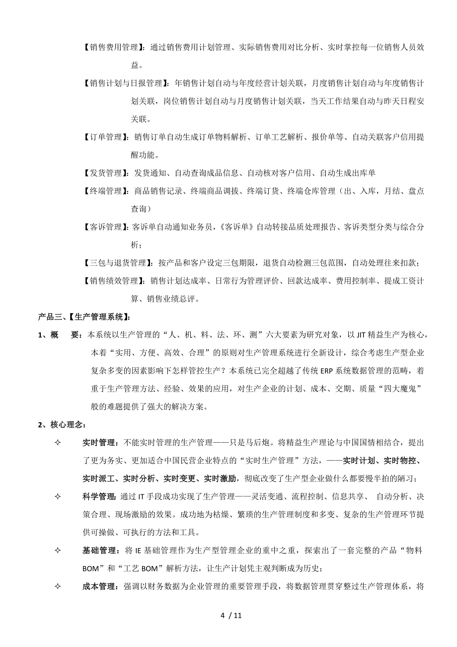 制造企业管理运营平台介绍_第4页