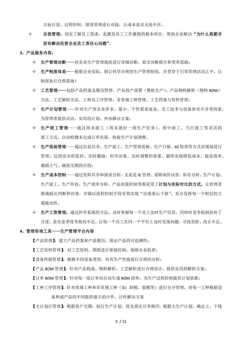 制造企业管理运营平台介绍_第5页