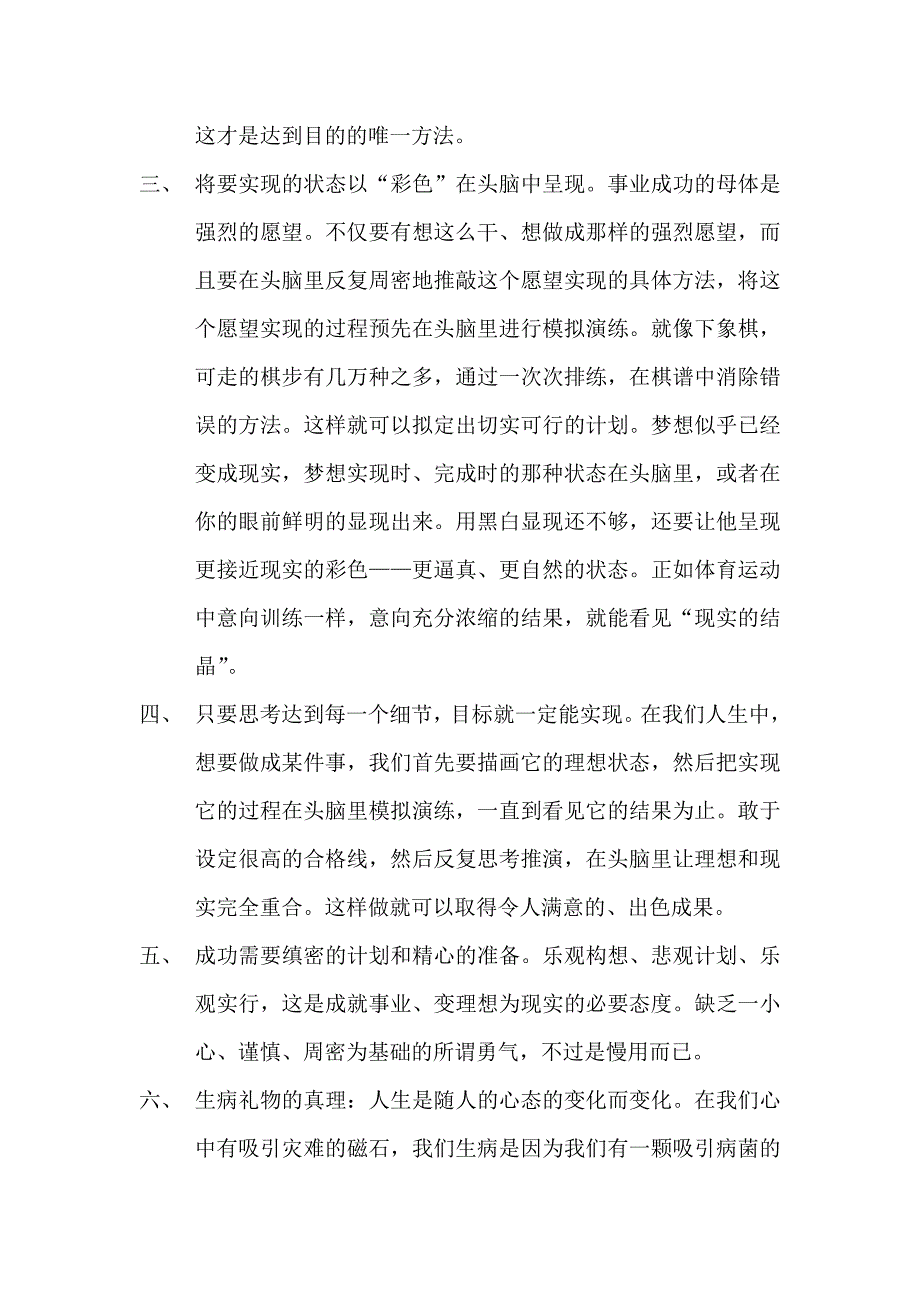 稻盛和夫火法经典语句总结_第3页