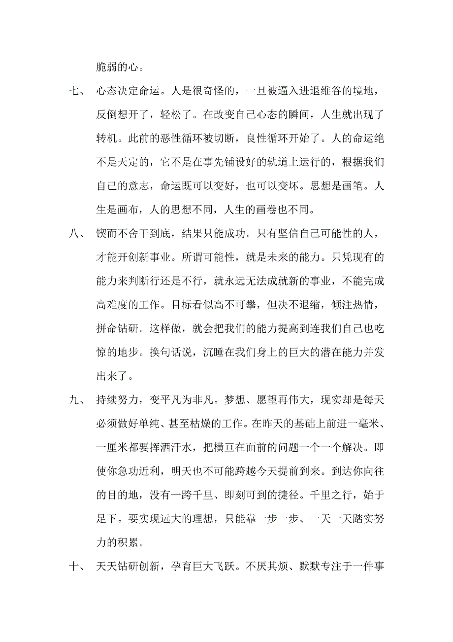 稻盛和夫火法经典语句总结_第4页