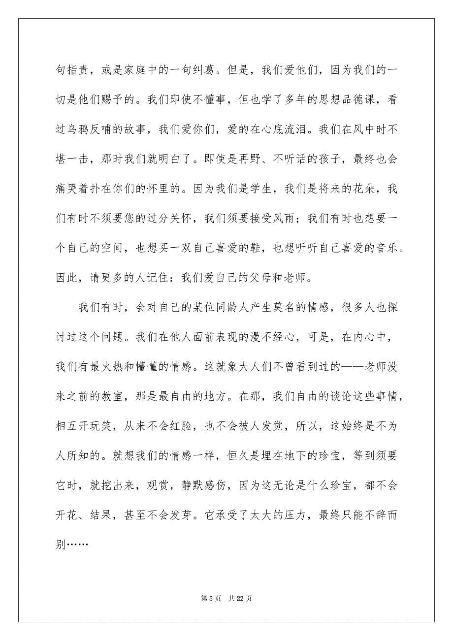 我的老师记叙文_第5页