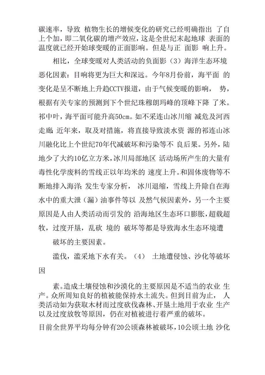 全球气候变暖的原因和应对措施_第2页