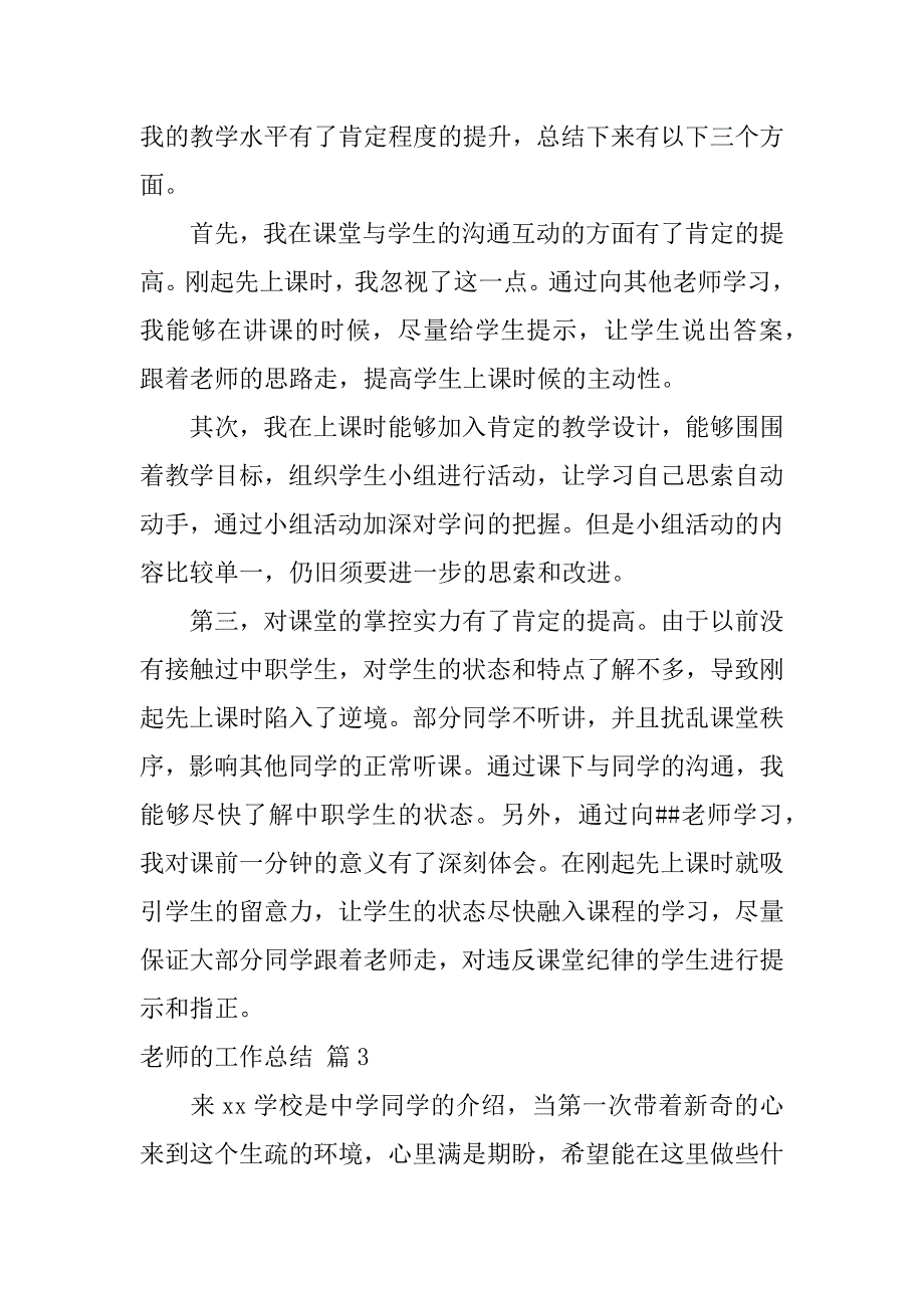 2023年教师的工作总结汇编十篇_第4页