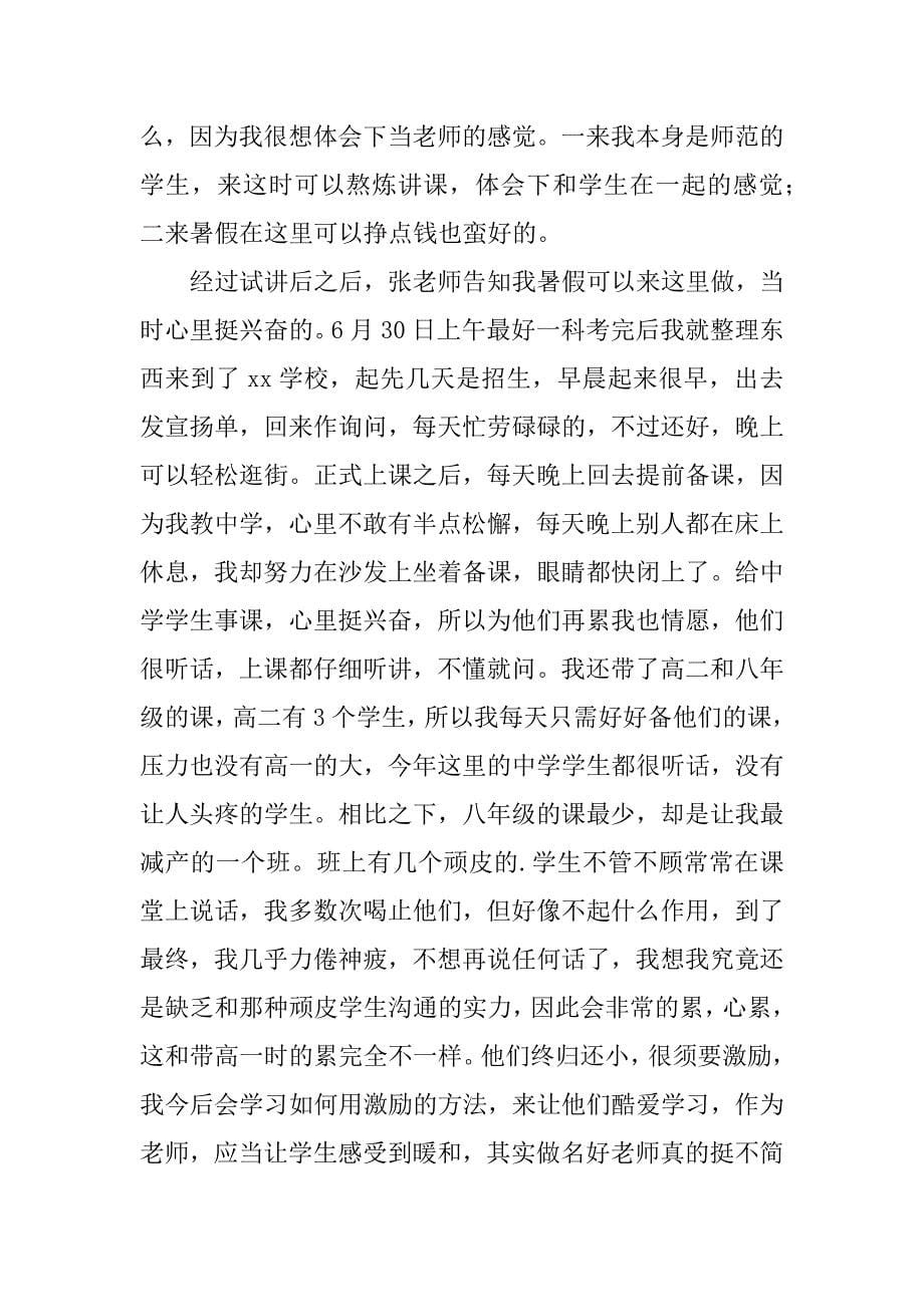 2023年教师的工作总结汇编十篇_第5页