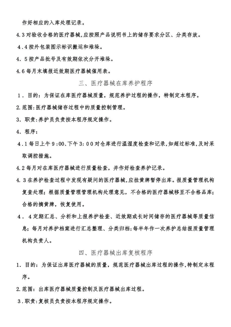 五医院器械管理制度_第3页