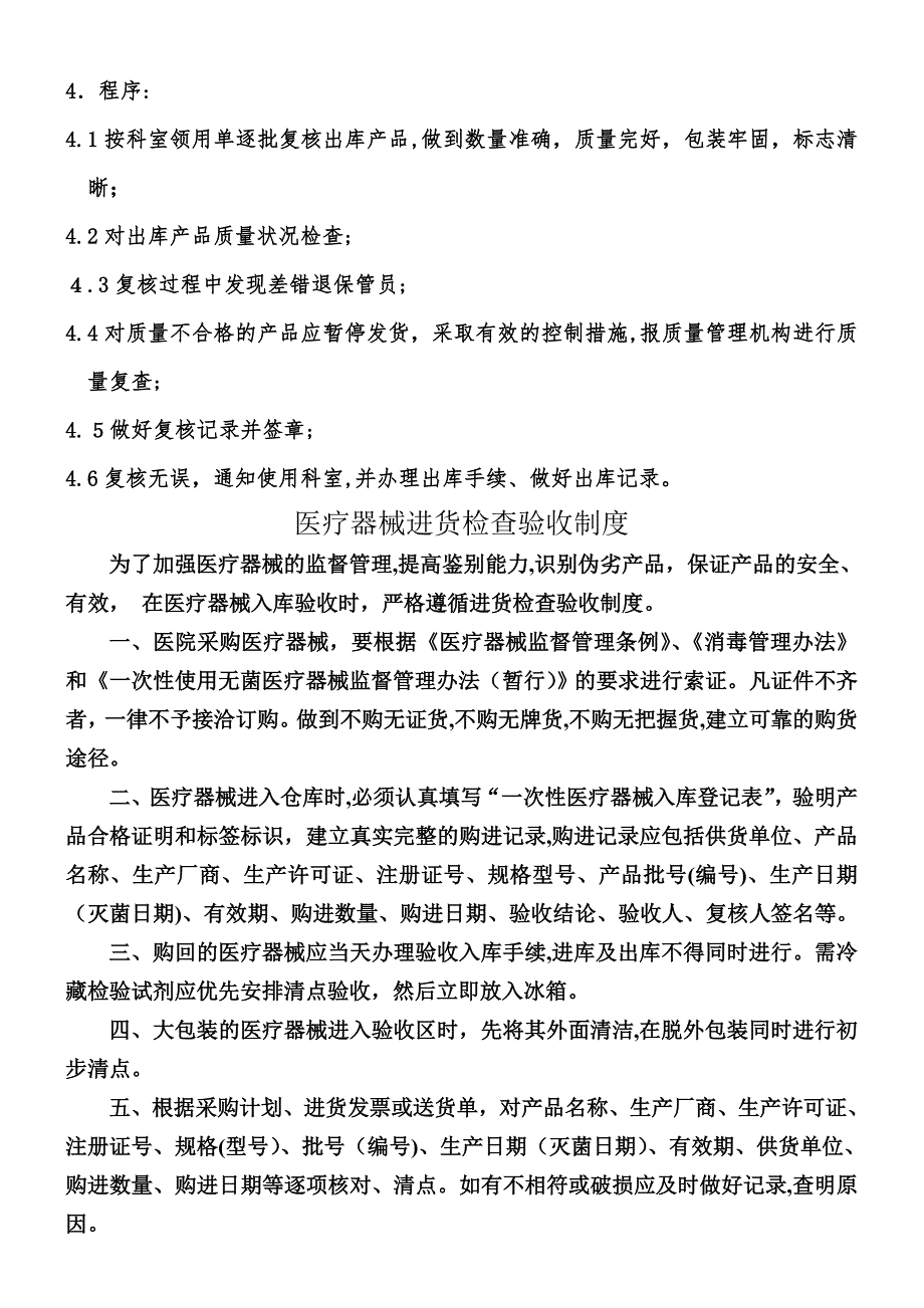 五医院器械管理制度_第4页