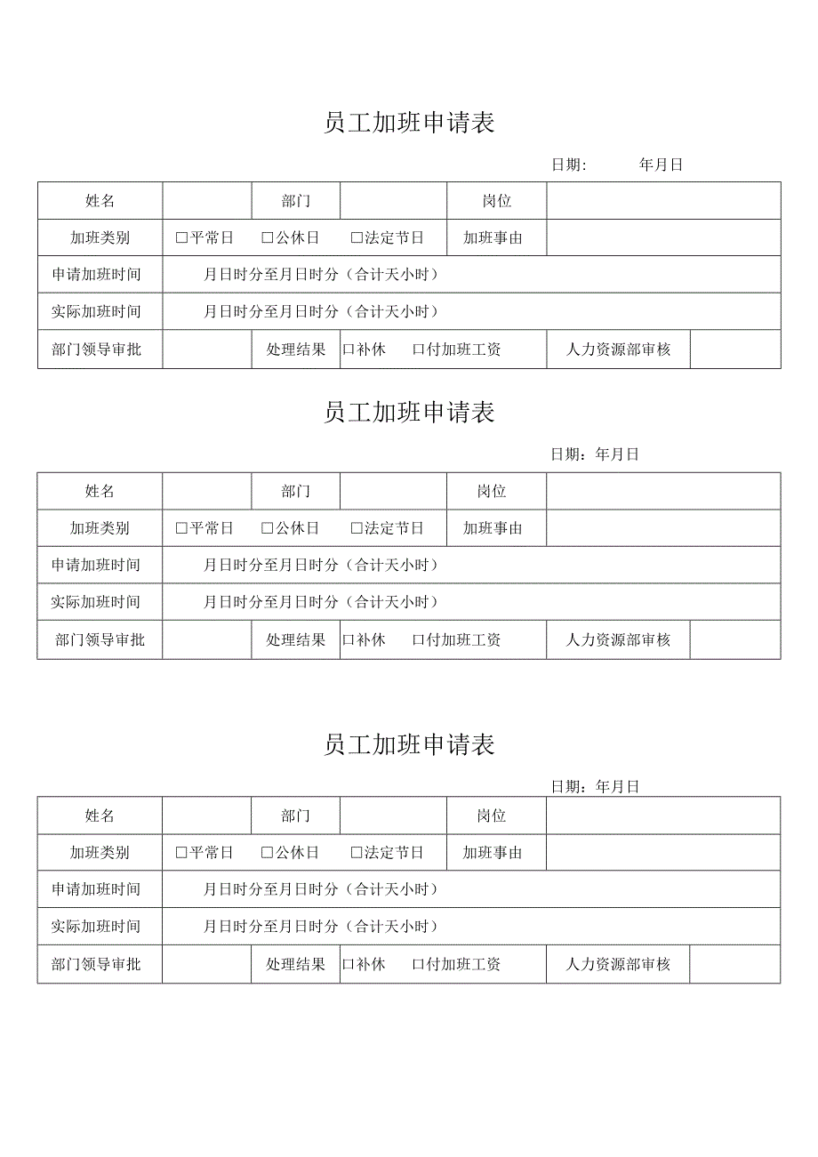 员工加班申请表_第1页