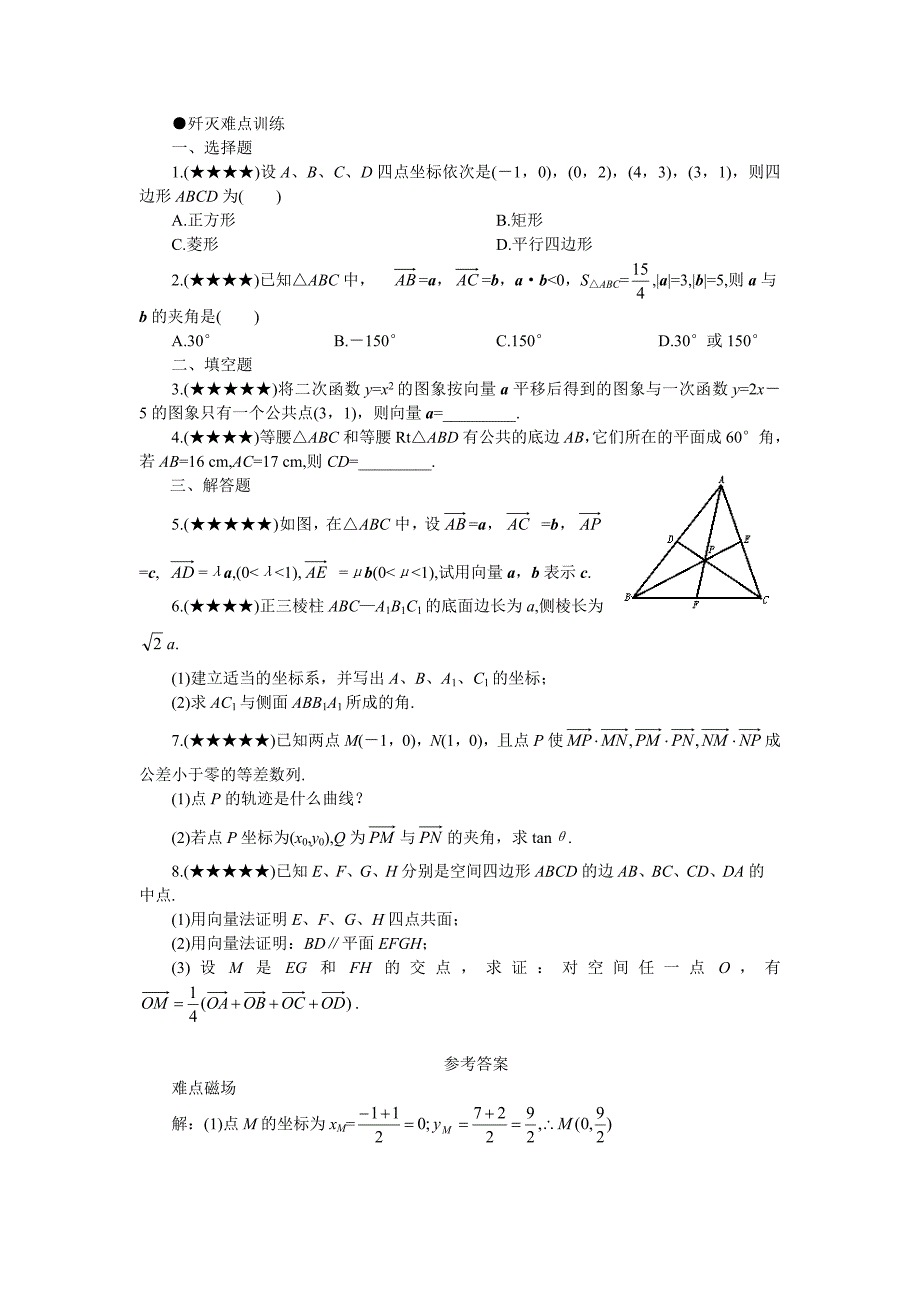 难点运用向量法解题_第3页