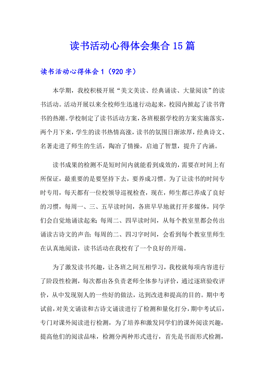 读书活动心得体会集合15篇_第1页