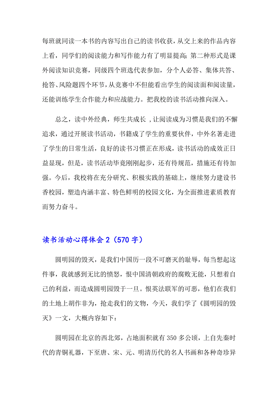 读书活动心得体会集合15篇_第2页