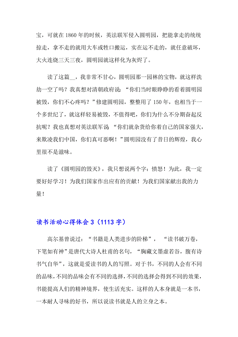 读书活动心得体会集合15篇_第3页