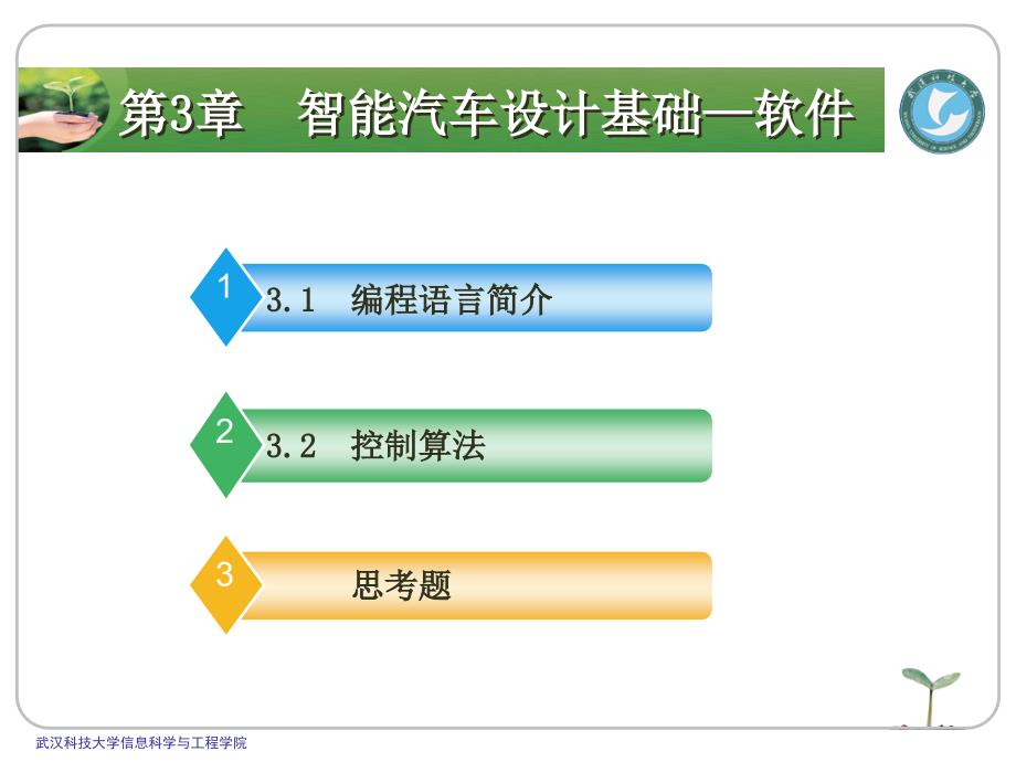 飞思卡尔智能小车算法介绍(个人总结)_第3页