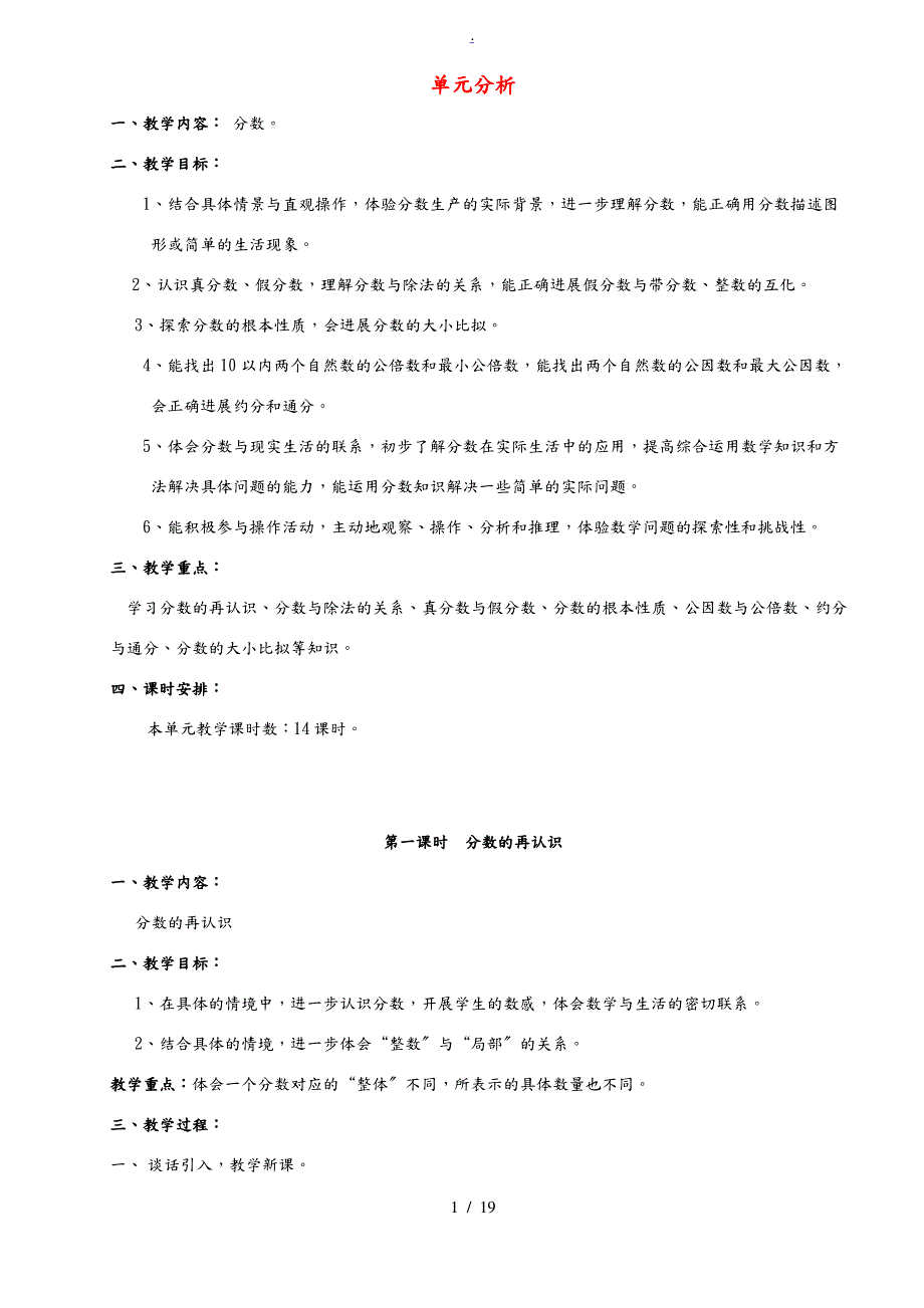 五年级数学上册 第三单元 分数教案 北师大版教案_第1页