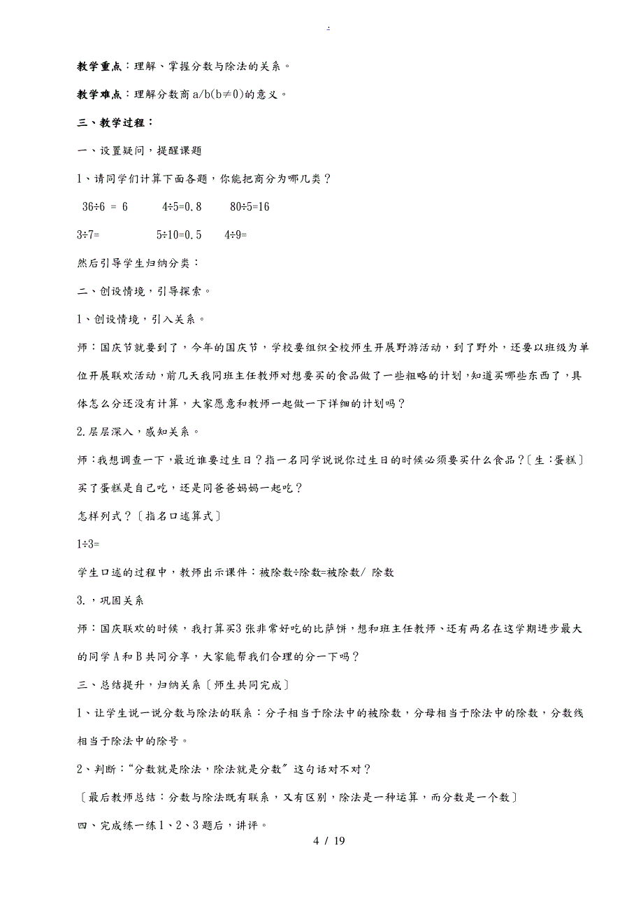 五年级数学上册 第三单元 分数教案 北师大版教案_第4页