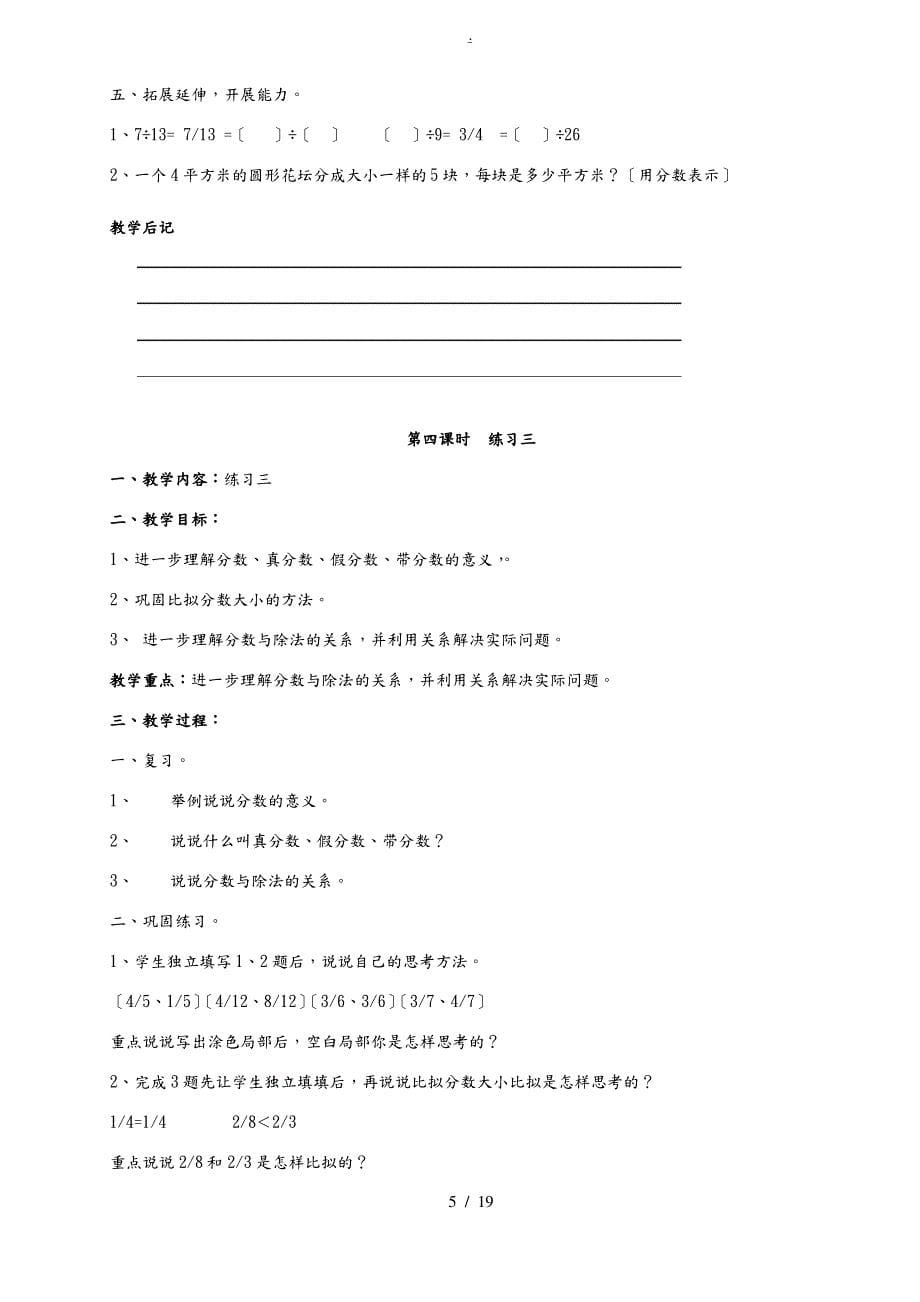 五年级数学上册 第三单元 分数教案 北师大版教案_第5页